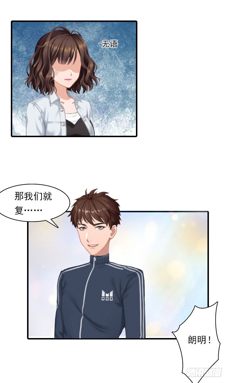 《腹黑专宠总裁的甜蜜陷阱》第18话 你老公是谁？ 第5页