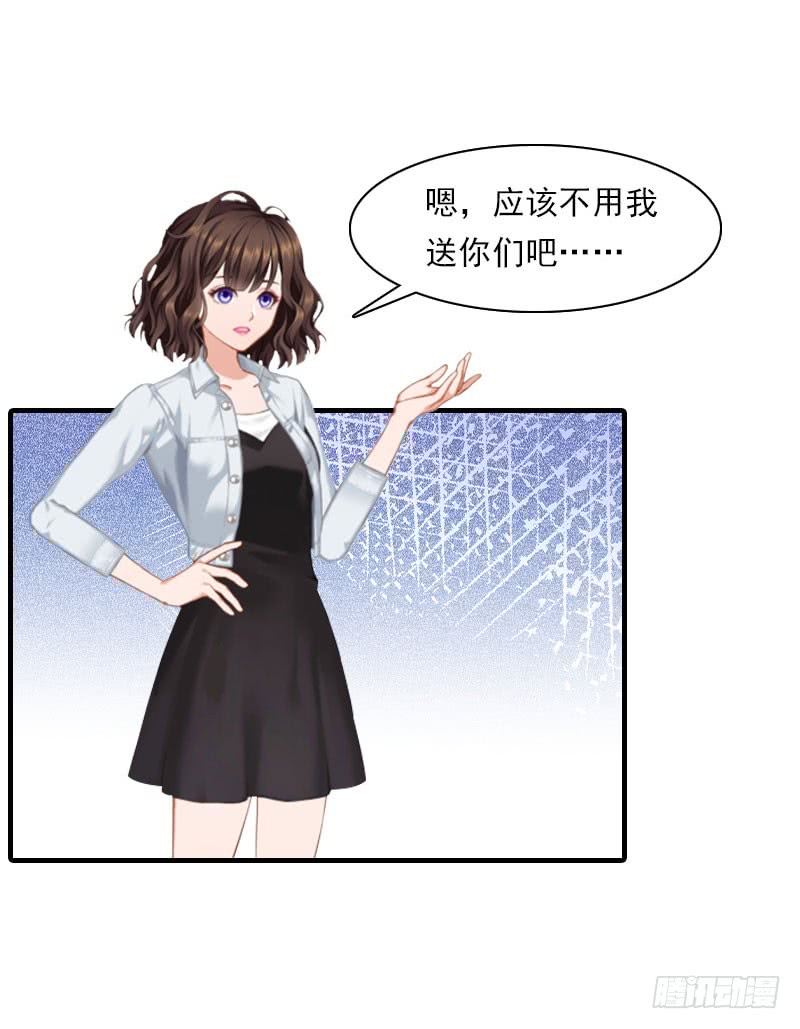 《腹黑专宠总裁的甜蜜陷阱》第18话 你老公是谁？ 第9页