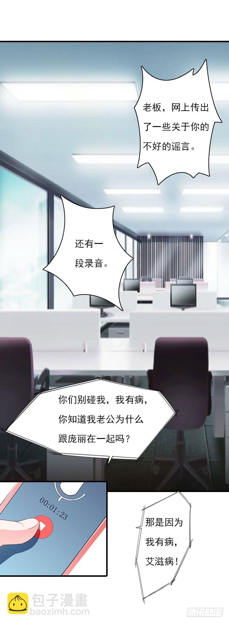 《腹黑专宠总裁的甜蜜陷阱》第20话 我有病 第12页
