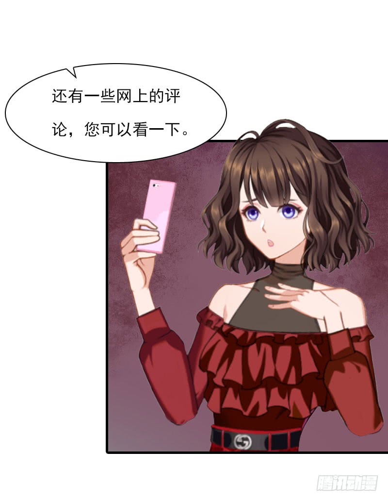 《腹黑专宠总裁的甜蜜陷阱》第20话 我有病 第14页