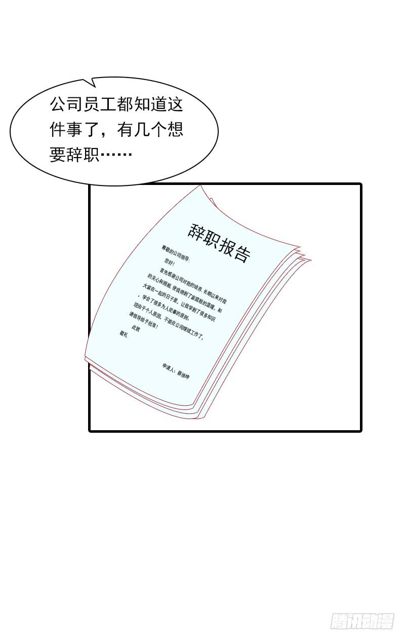 《腹黑专宠总裁的甜蜜陷阱》第20话 我有病 第19页