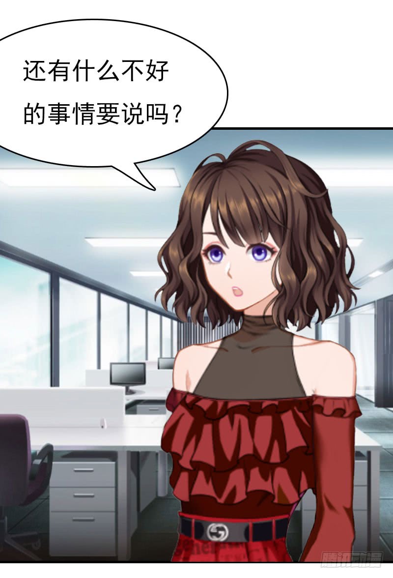 《腹黑专宠总裁的甜蜜陷阱》第20话 我有病 第28页