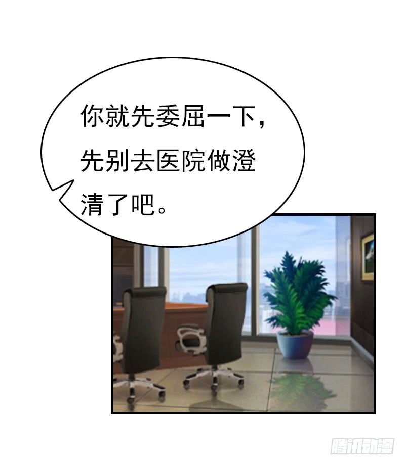 《腹黑专宠总裁的甜蜜陷阱》第20话 我有病 第30页