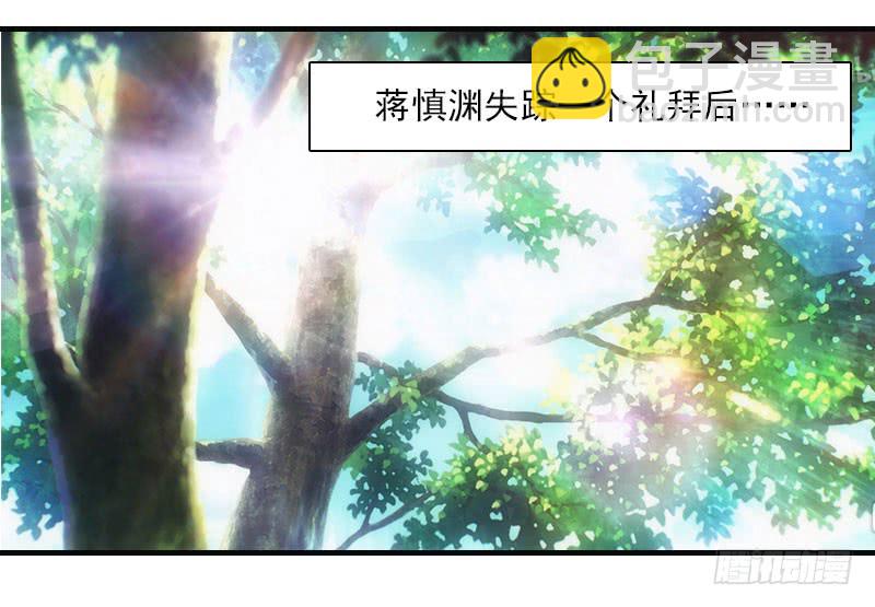 《腹黑专宠总裁的甜蜜陷阱》第20话 我有病 第3页