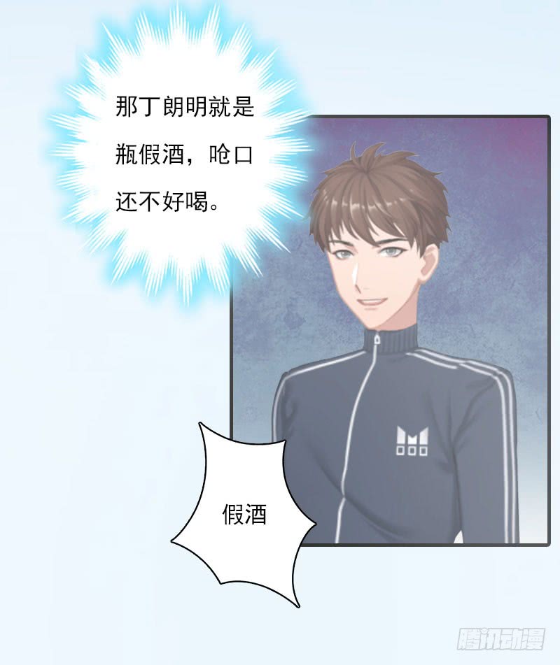 《腹黑专宠总裁的甜蜜陷阱》第19话 蒋总出事了 第10页
