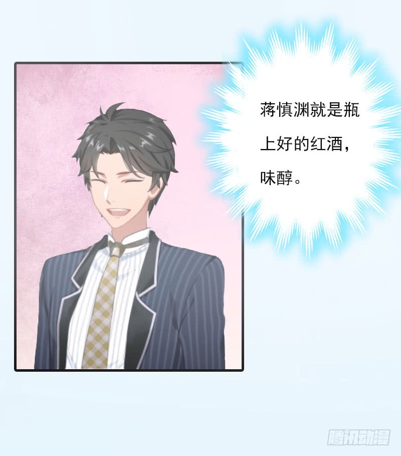 《腹黑专宠总裁的甜蜜陷阱》第19话 蒋总出事了 第11页