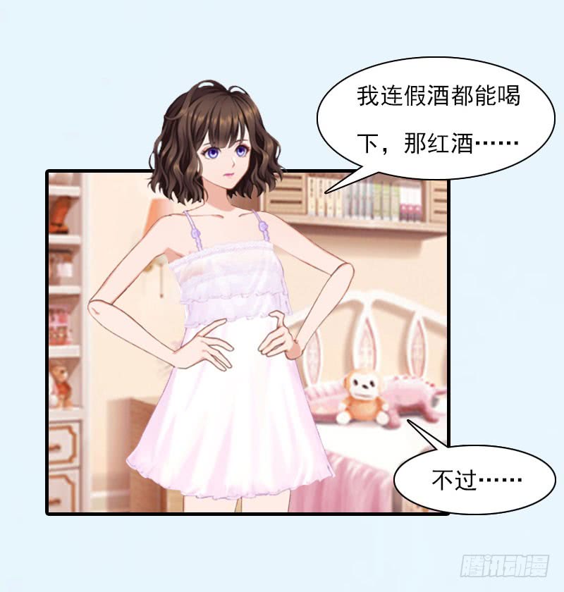 《腹黑专宠总裁的甜蜜陷阱》第19话 蒋总出事了 第12页