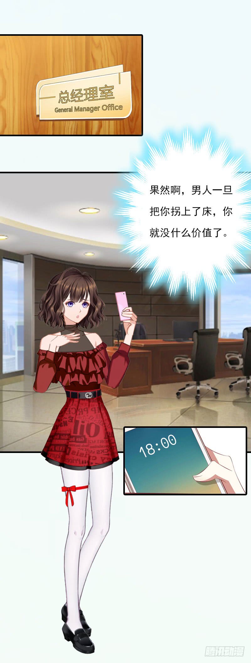 《腹黑专宠总裁的甜蜜陷阱》第19话 蒋总出事了 第15页