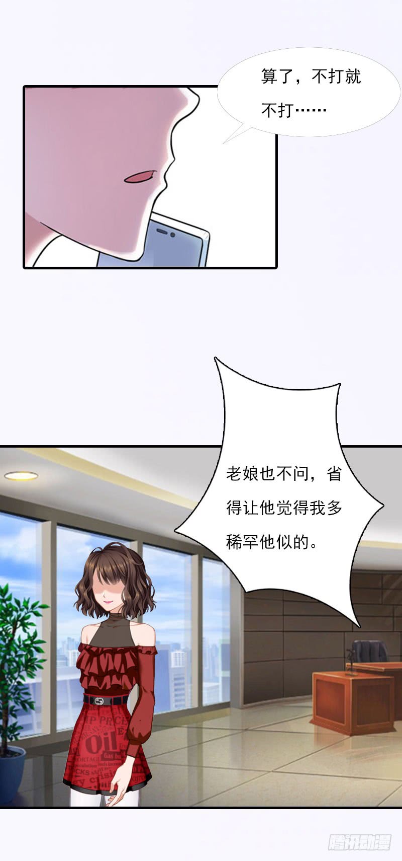 《腹黑专宠总裁的甜蜜陷阱》第19话 蒋总出事了 第19页