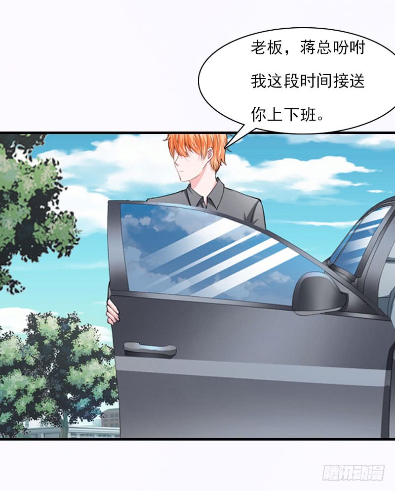 《腹黑专宠总裁的甜蜜陷阱》第19话 蒋总出事了 第23页