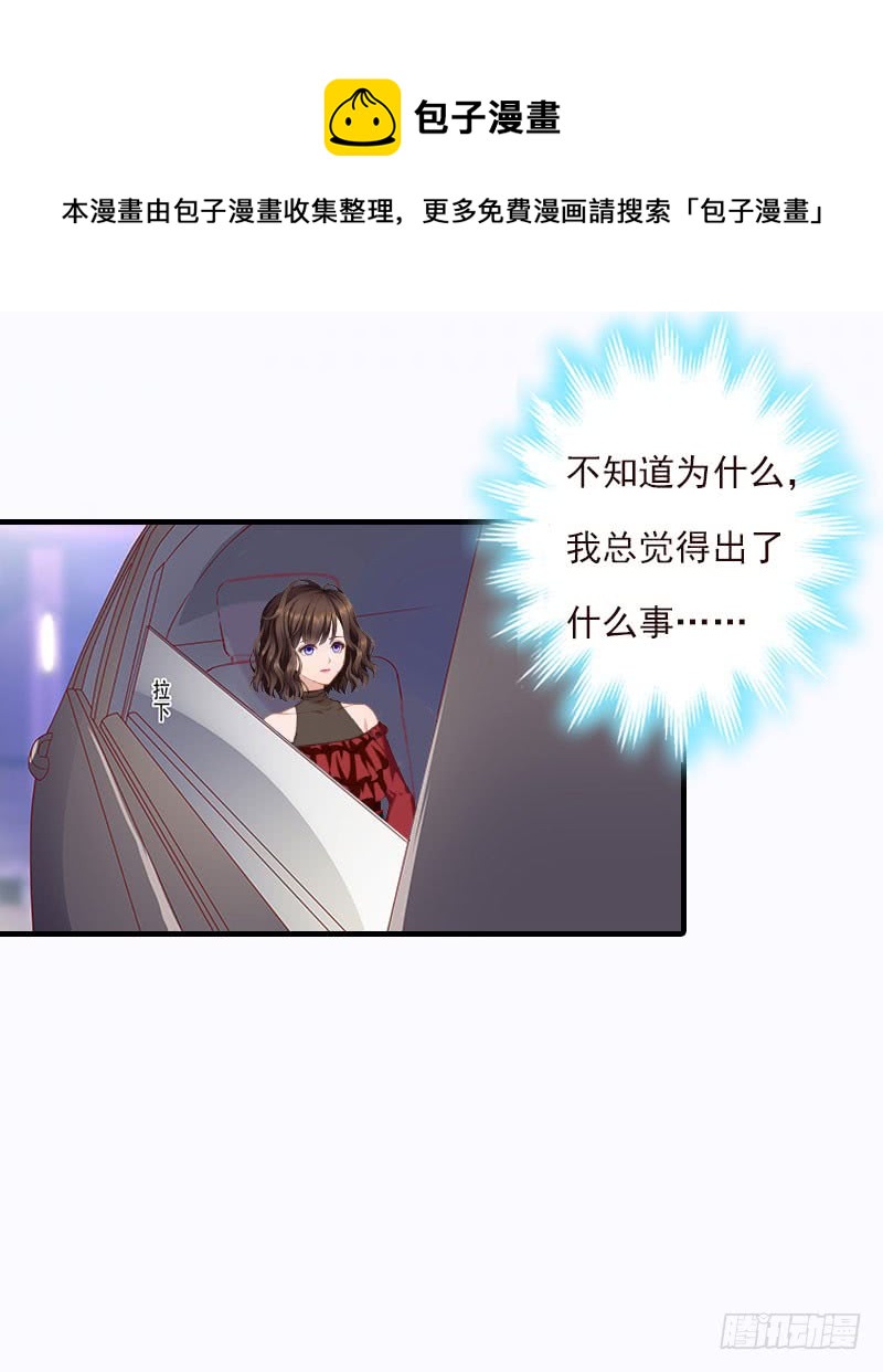 《腹黑专宠总裁的甜蜜陷阱》第19话 蒋总出事了 第25页