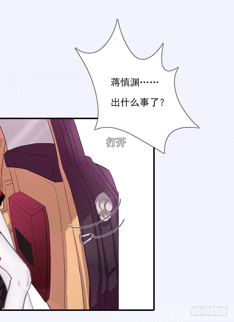 《腹黑专宠总裁的甜蜜陷阱》第19话 蒋总出事了 第30页