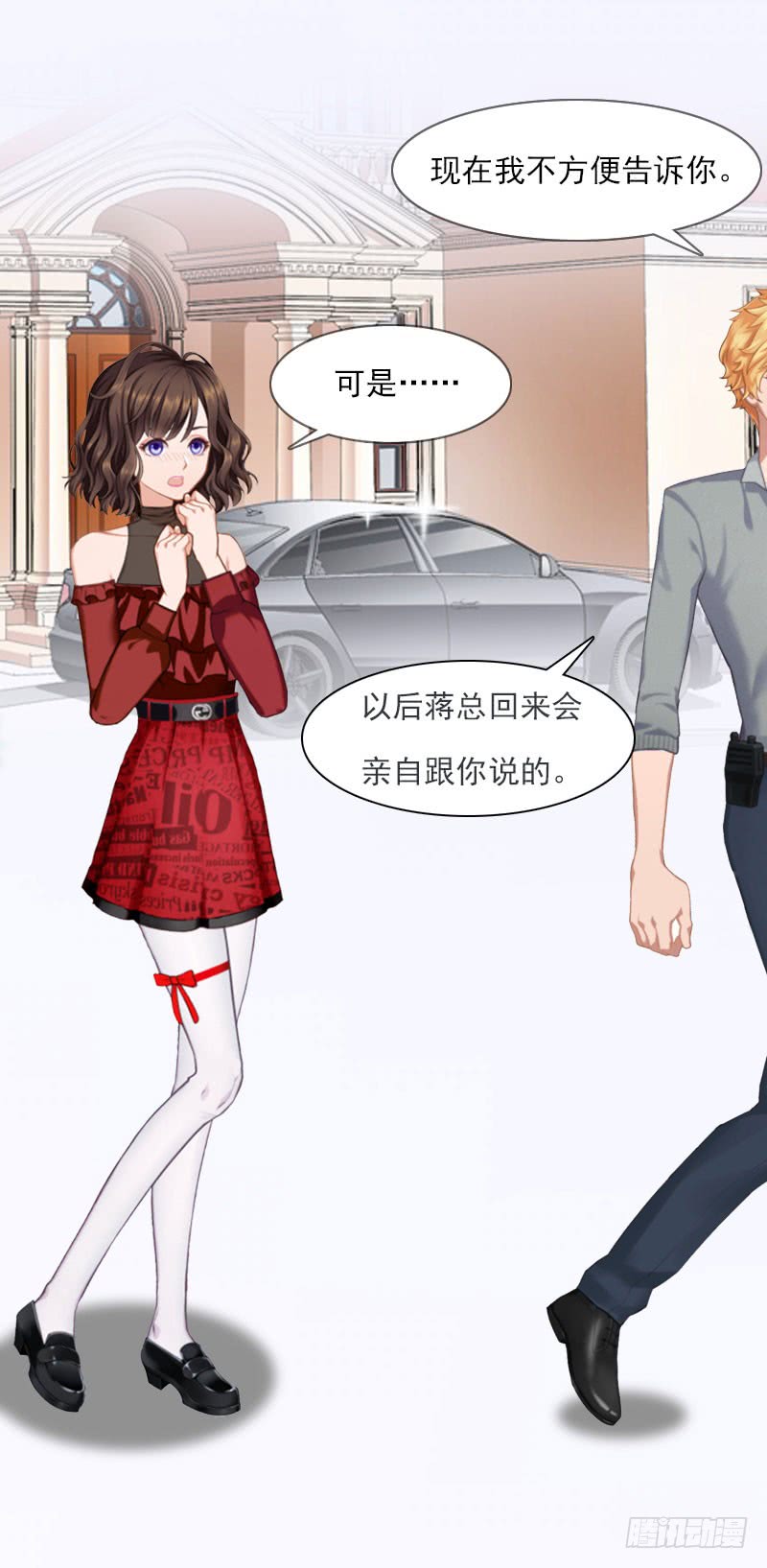 《腹黑专宠总裁的甜蜜陷阱》第19话 蒋总出事了 第31页