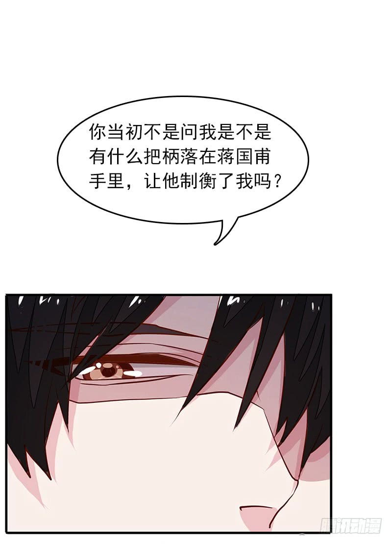 《腹黑专宠总裁的甜蜜陷阱》第23话 什么都值得 第13页