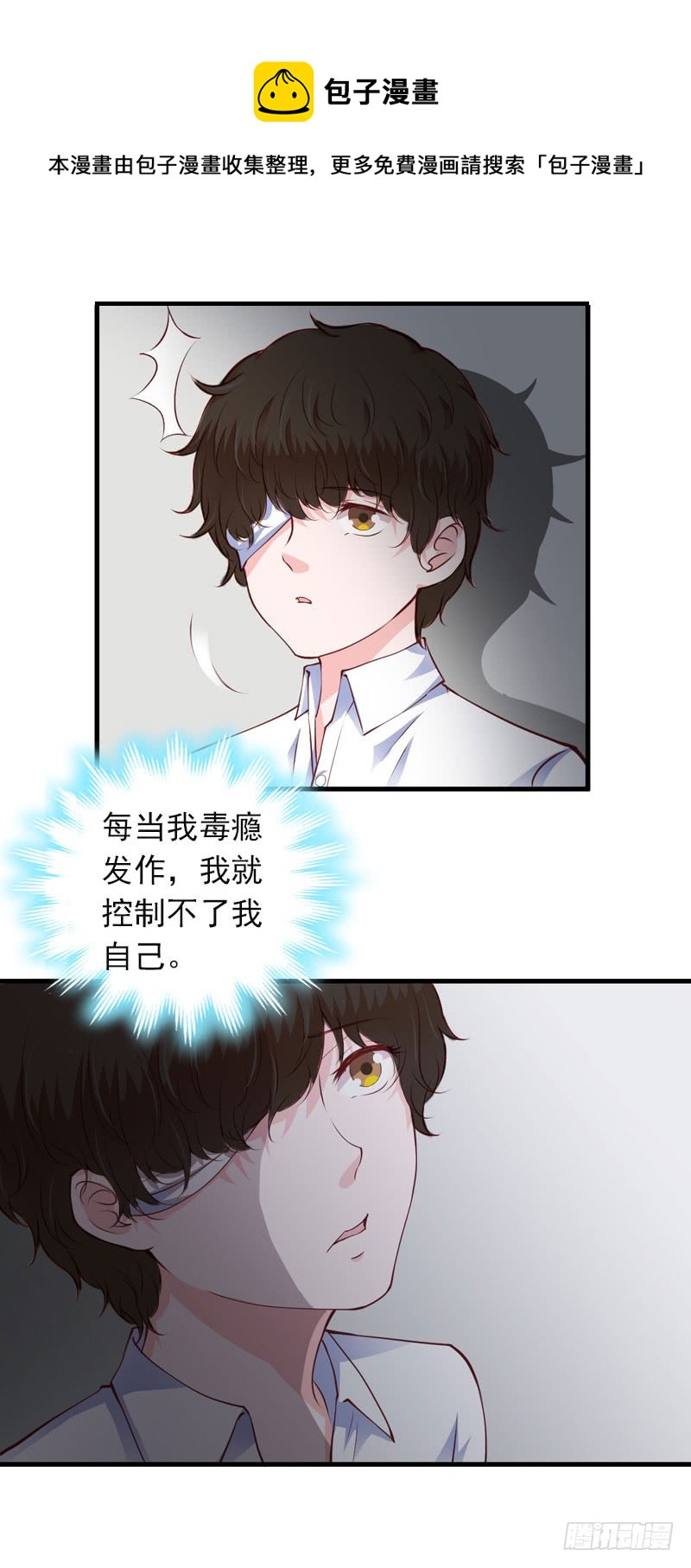 《腹黑专宠总裁的甜蜜陷阱》第23话 什么都值得 第18页