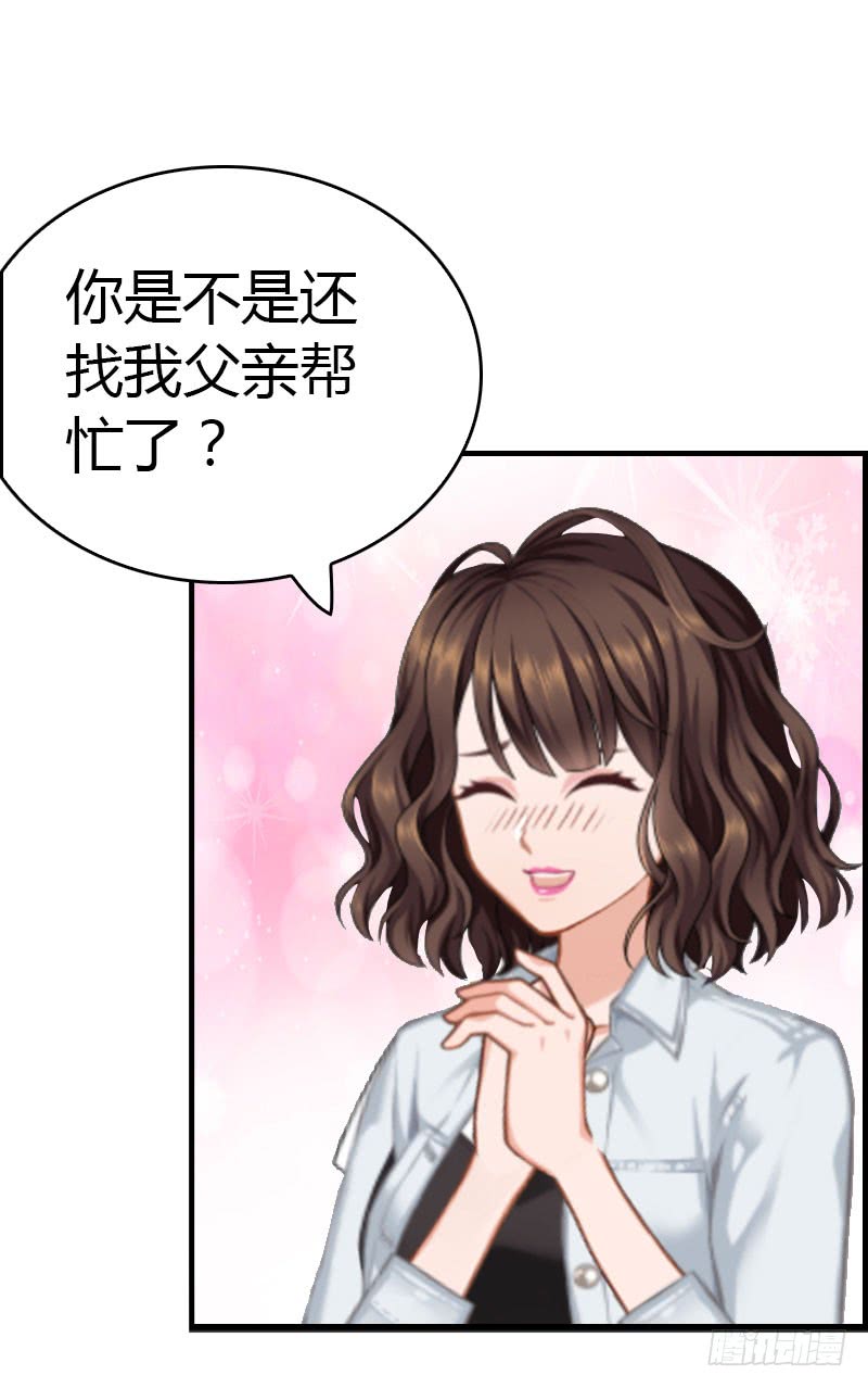《腹黑专宠总裁的甜蜜陷阱》第23话 什么都值得 第27页