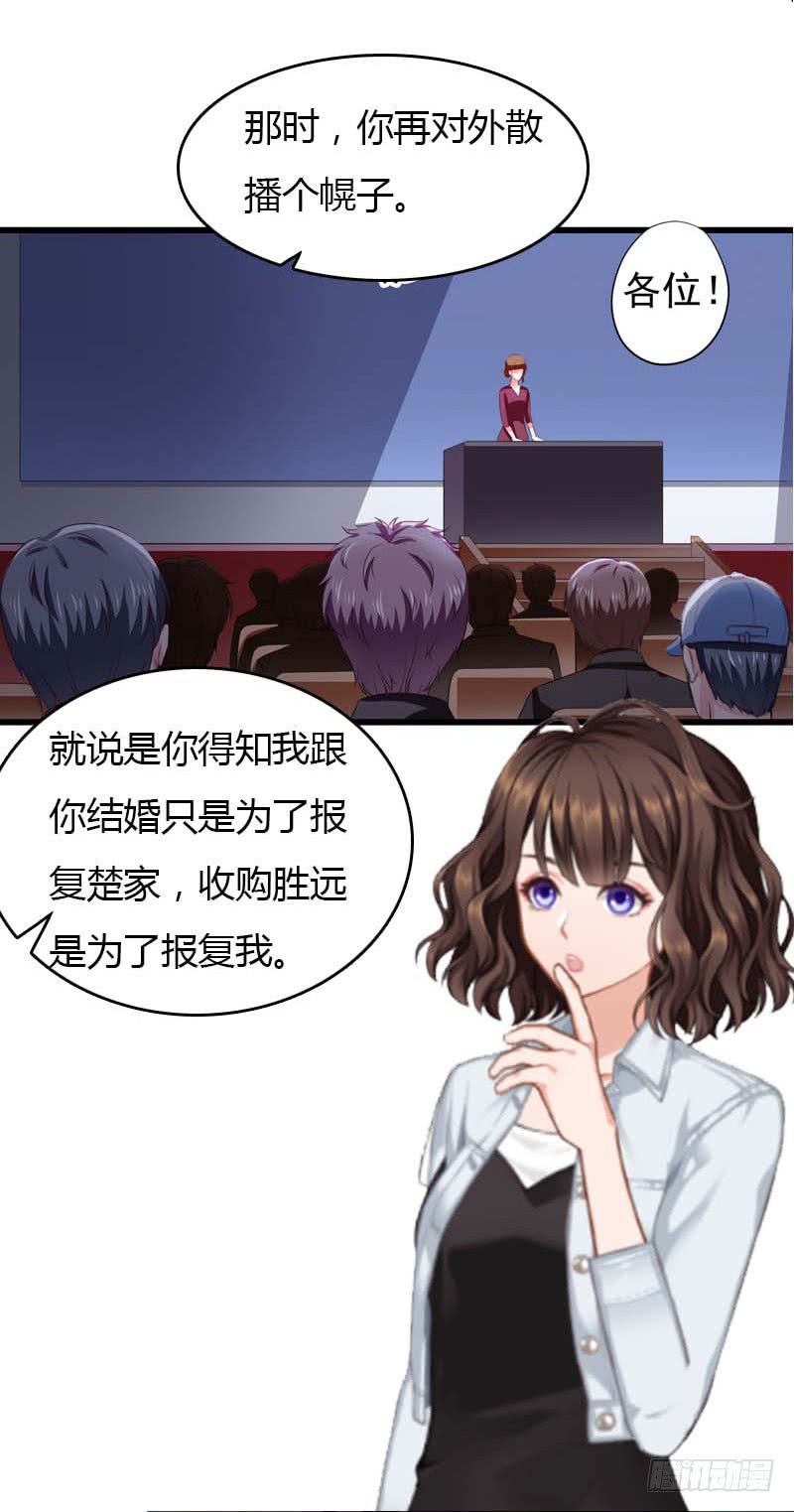 《腹黑专宠总裁的甜蜜陷阱》第24话 如果没有你 第11页