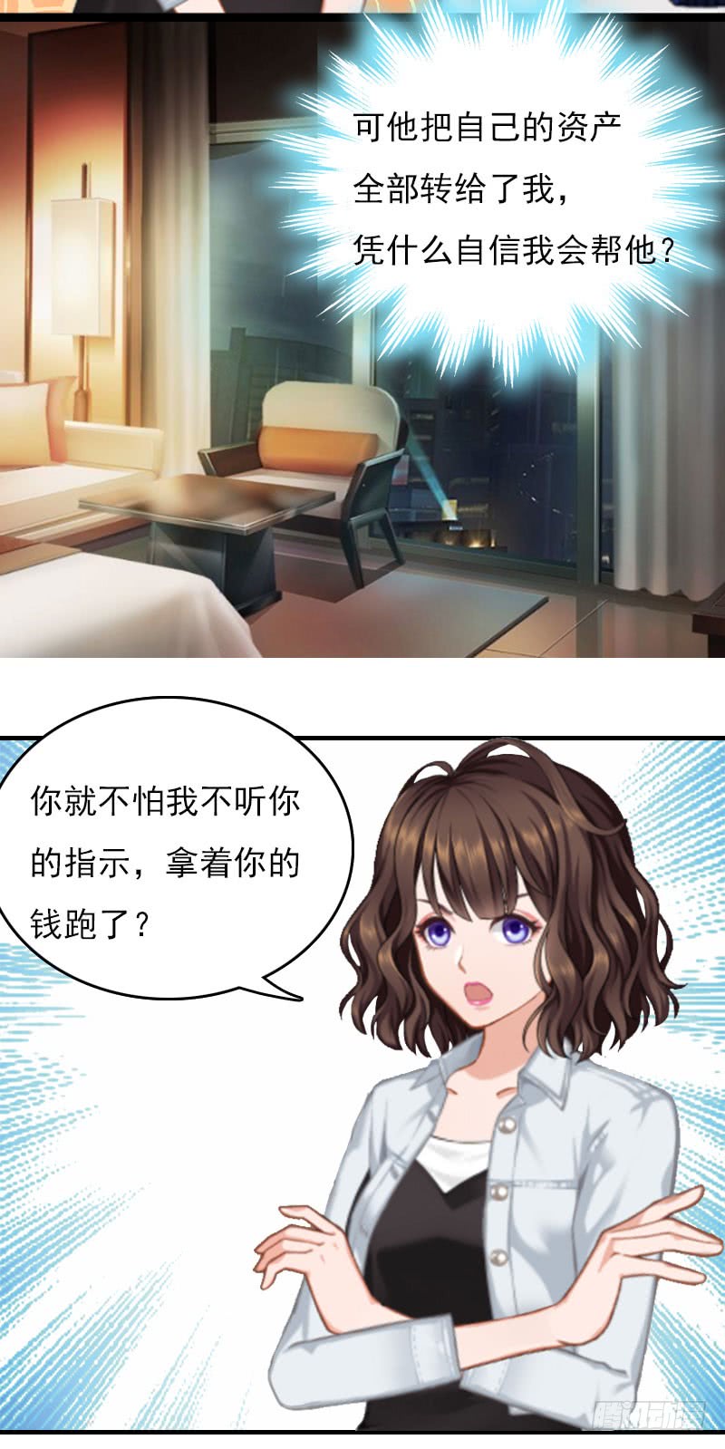 《腹黑专宠总裁的甜蜜陷阱》第24话 如果没有你 第15页