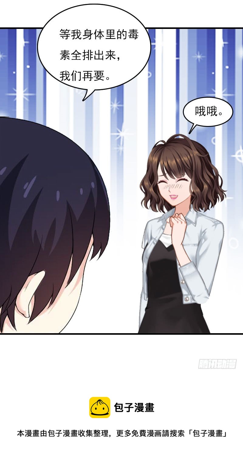 《腹黑专宠总裁的甜蜜陷阱》第24话 如果没有你 第25页