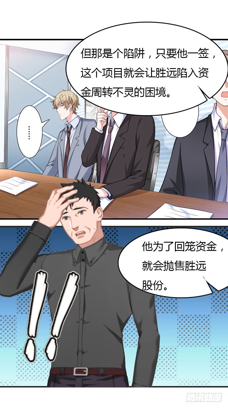 《腹黑专宠总裁的甜蜜陷阱》第24话 如果没有你 第8页