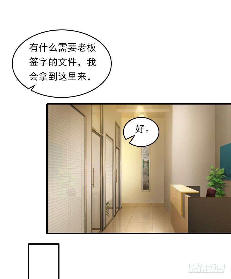《腹黑专宠总裁的甜蜜陷阱》第21话 他被我传染了 第10页
