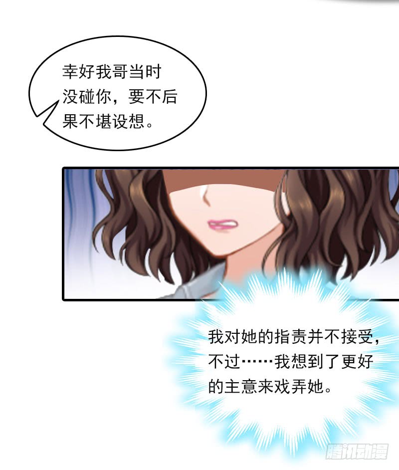《腹黑专宠总裁的甜蜜陷阱》第21话 他被我传染了 第16页