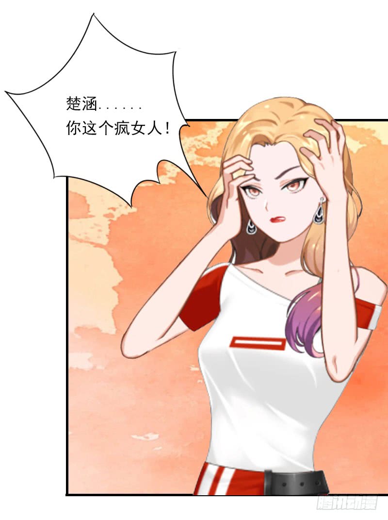 《腹黑专宠总裁的甜蜜陷阱》第21话 他被我传染了 第20页
