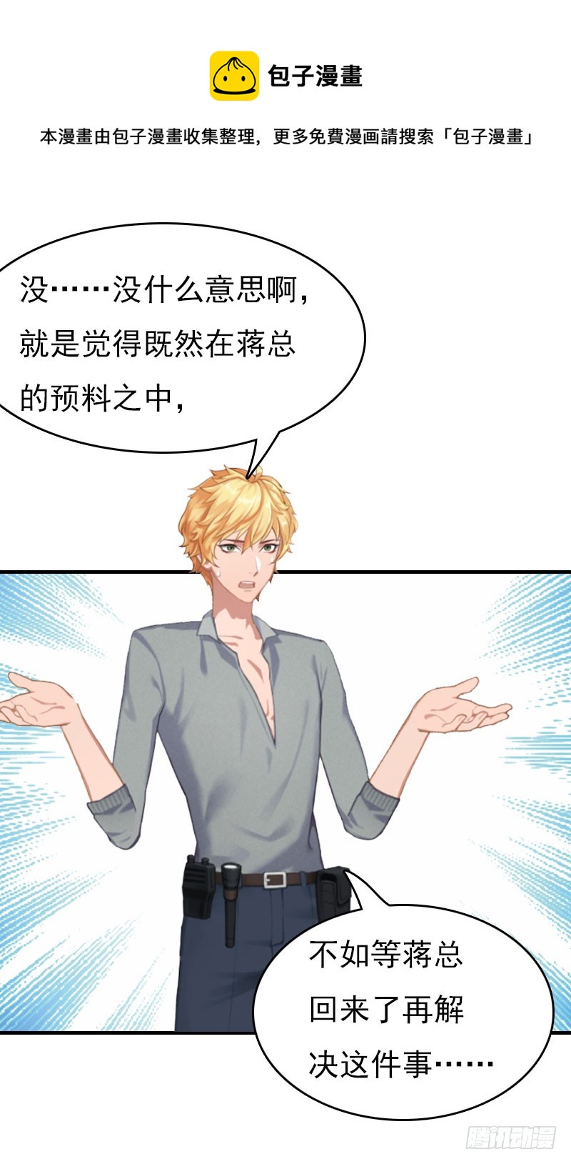 《腹黑专宠总裁的甜蜜陷阱》第21话 他被我传染了 第4页