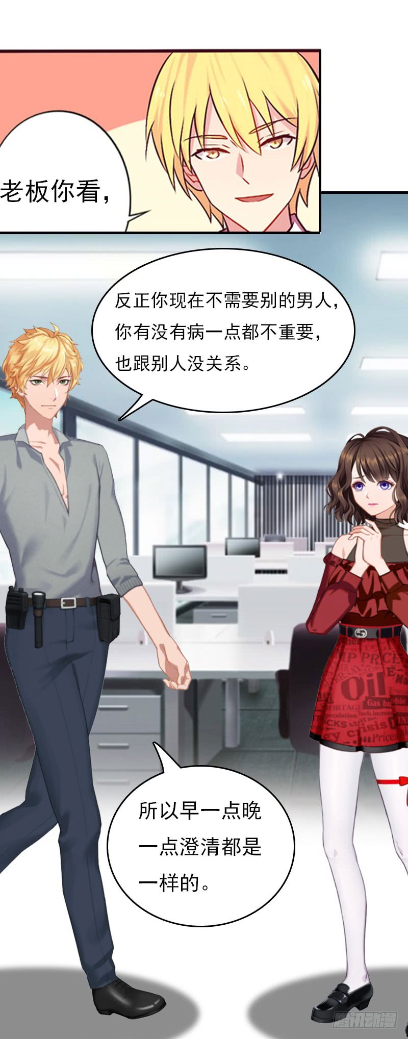 《腹黑专宠总裁的甜蜜陷阱》第21话 他被我传染了 第5页