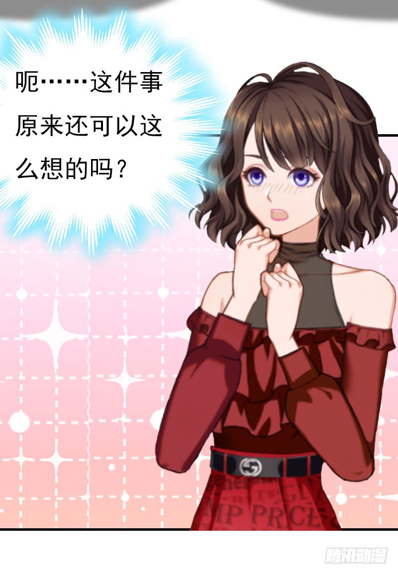 《腹黑专宠总裁的甜蜜陷阱》第21话 他被我传染了 第6页