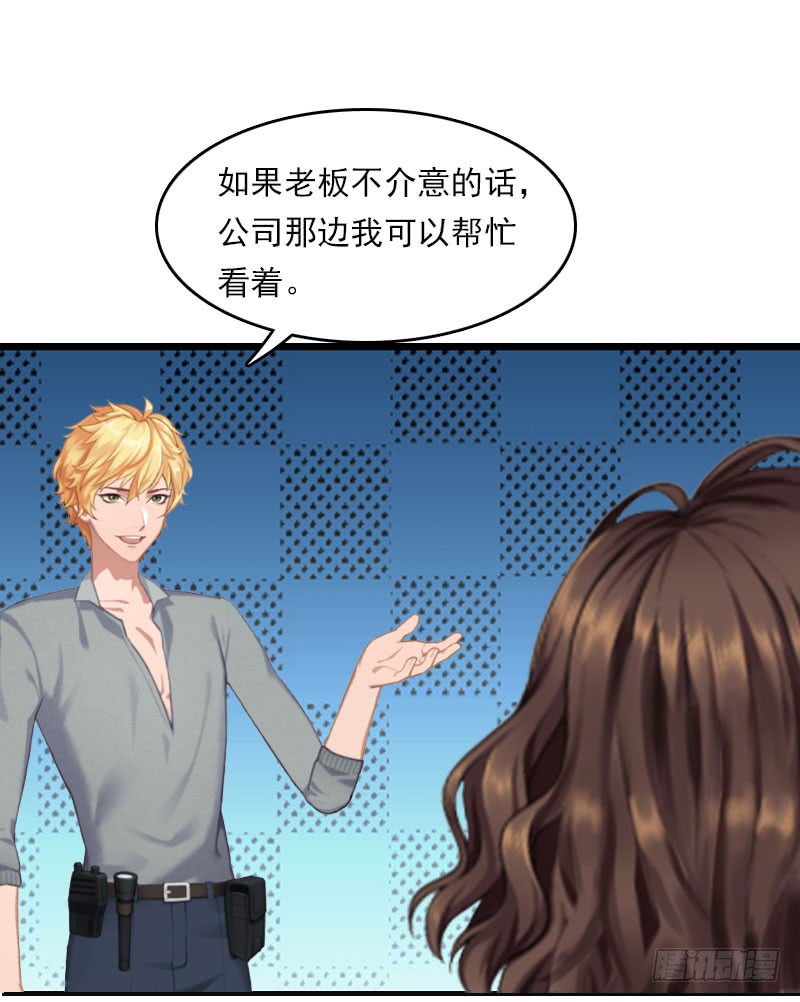 《腹黑专宠总裁的甜蜜陷阱》第21话 他被我传染了 第9页