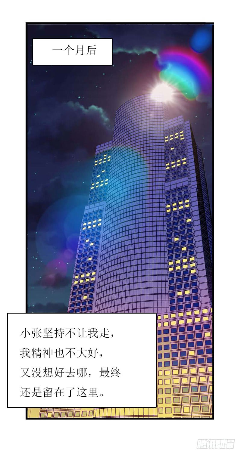 《腹黑专宠总裁的甜蜜陷阱》第22话 老婆对不起 第16页
