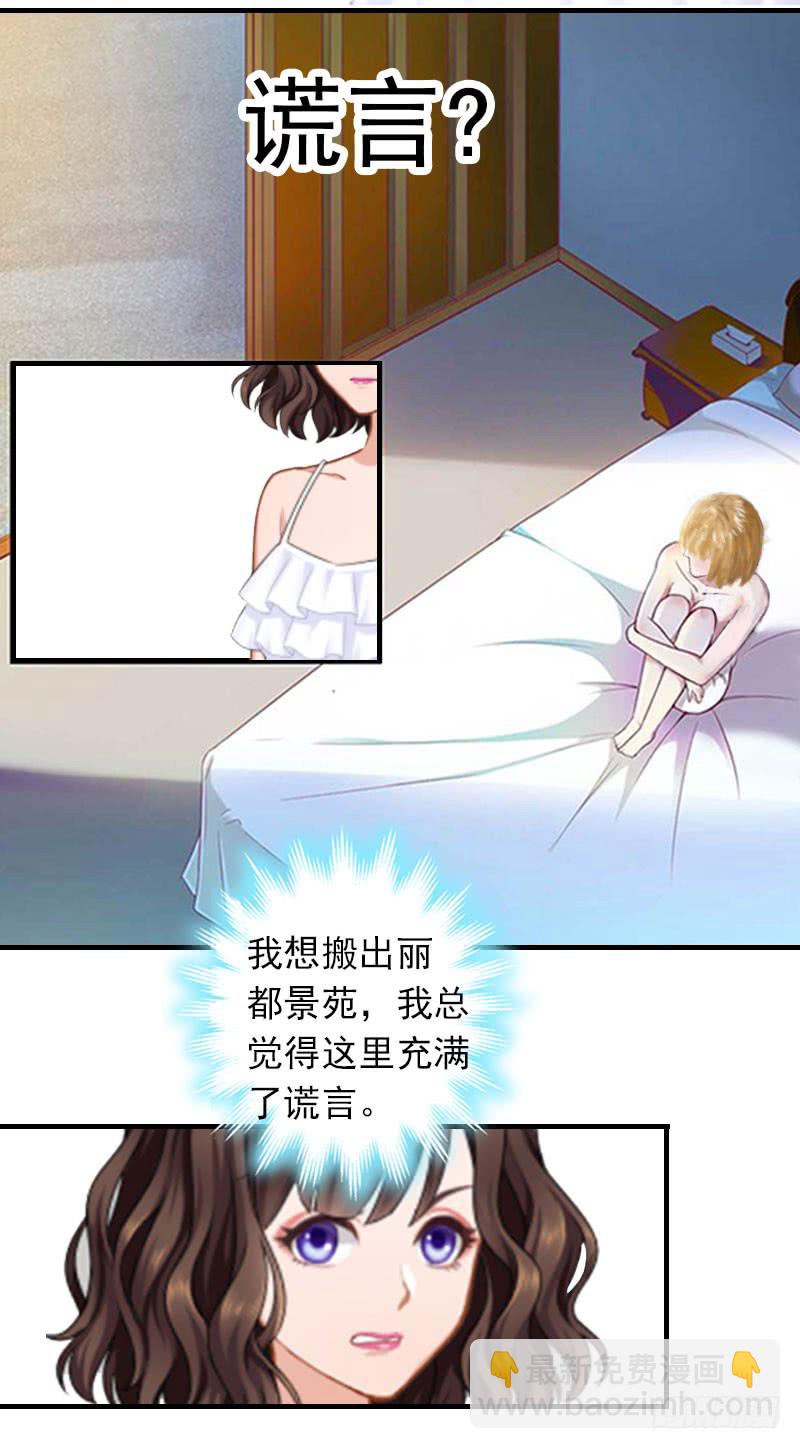 《腹黑专宠总裁的甜蜜陷阱》第22话 老婆对不起 第7页