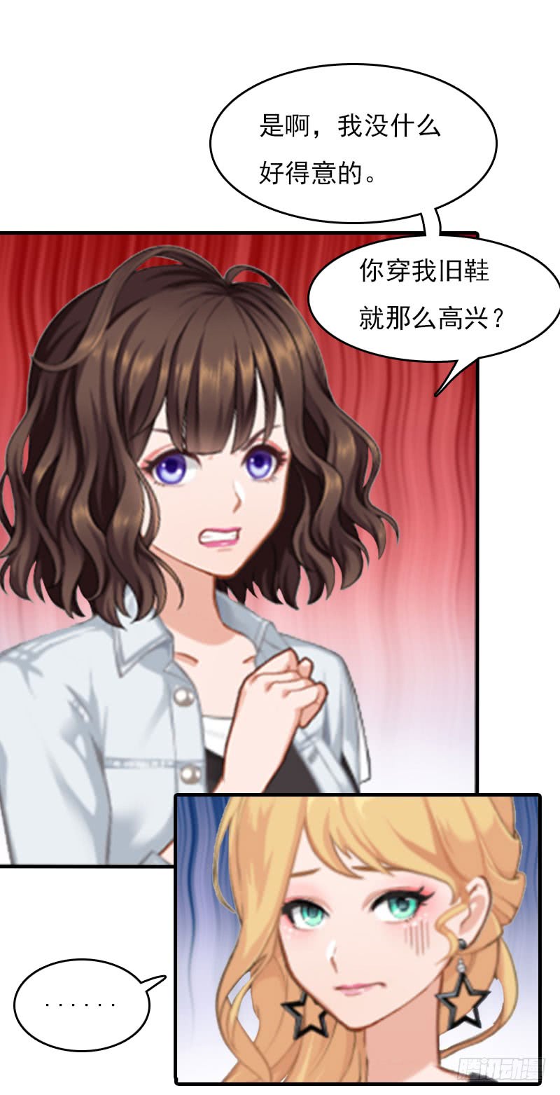 《腹黑专宠总裁的甜蜜陷阱》第25话 穷的只剩钱了 第23页