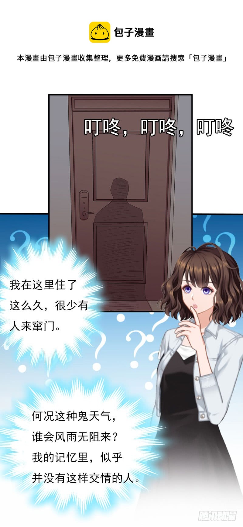 《腹黑专宠总裁的甜蜜陷阱》第25话 穷的只剩钱了 第4页