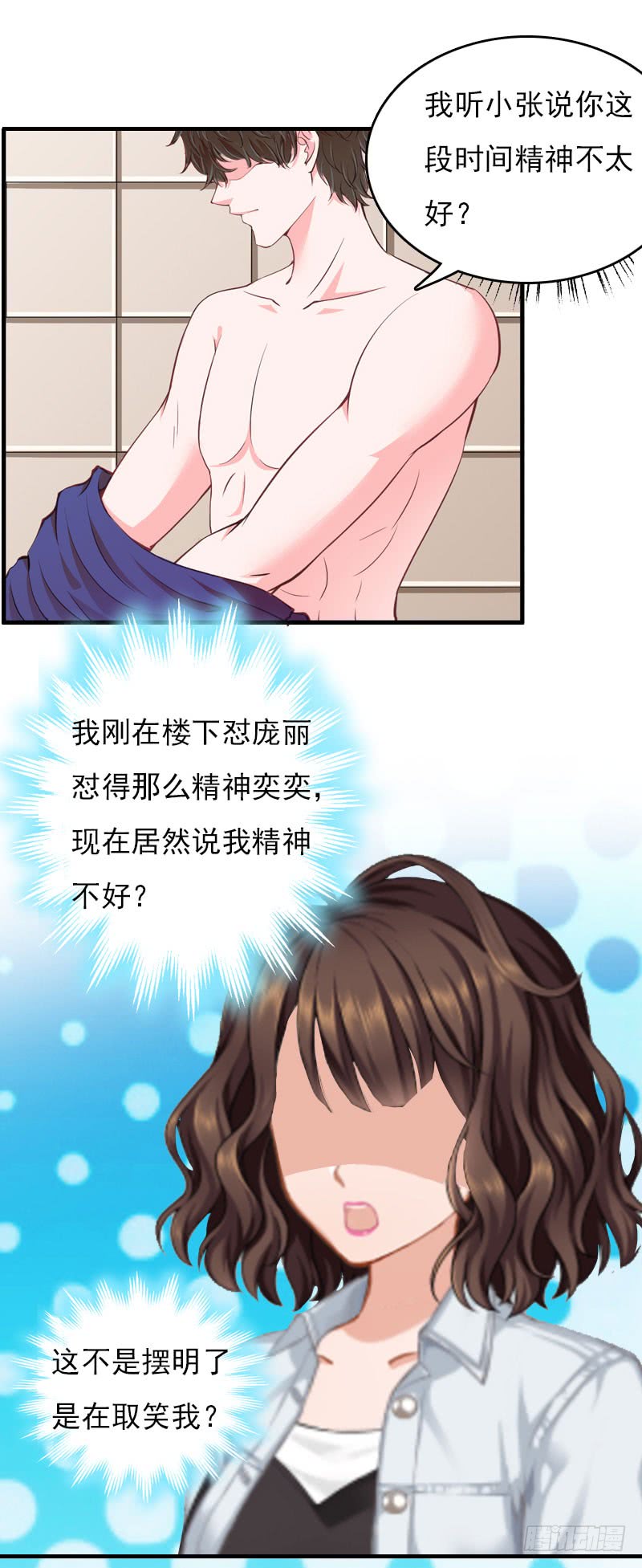 《腹黑专宠总裁的甜蜜陷阱》第26话 谣言平息 第16页