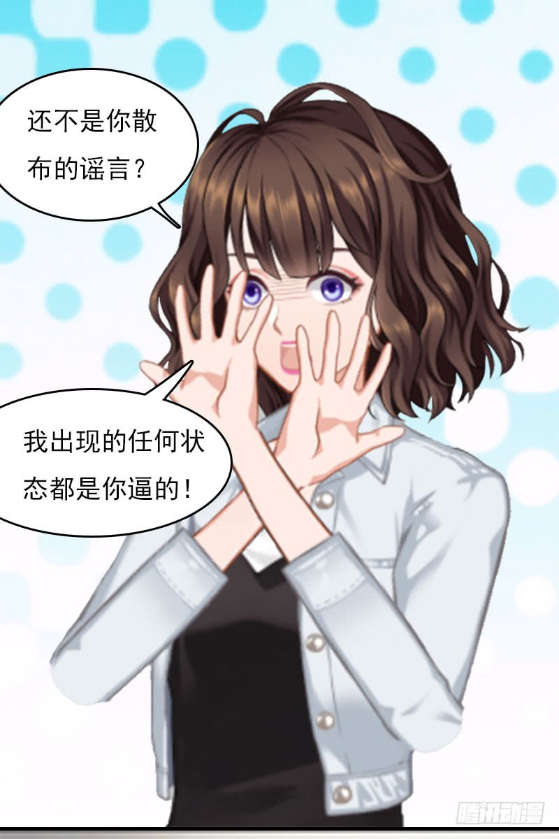 《腹黑专宠总裁的甜蜜陷阱》第26话 谣言平息 第17页