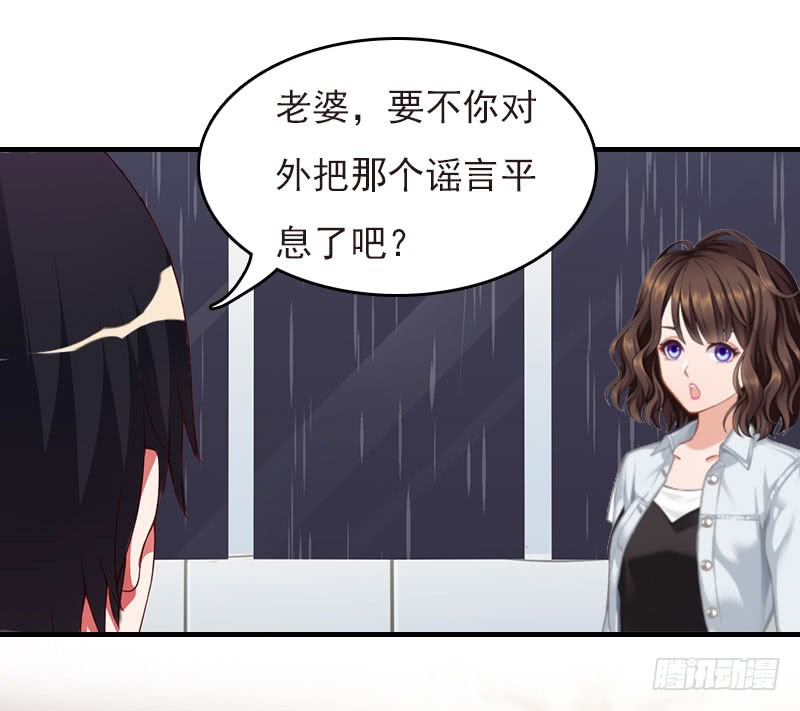 《腹黑专宠总裁的甜蜜陷阱》第26话 谣言平息 第19页