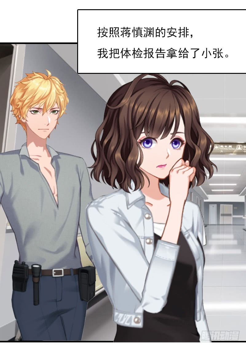 《腹黑专宠总裁的甜蜜陷阱》第26话 谣言平息 第22页