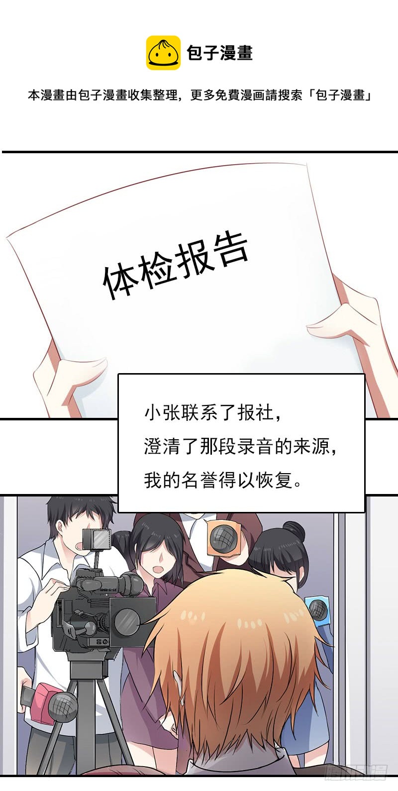 《腹黑专宠总裁的甜蜜陷阱》第26话 谣言平息 第24页