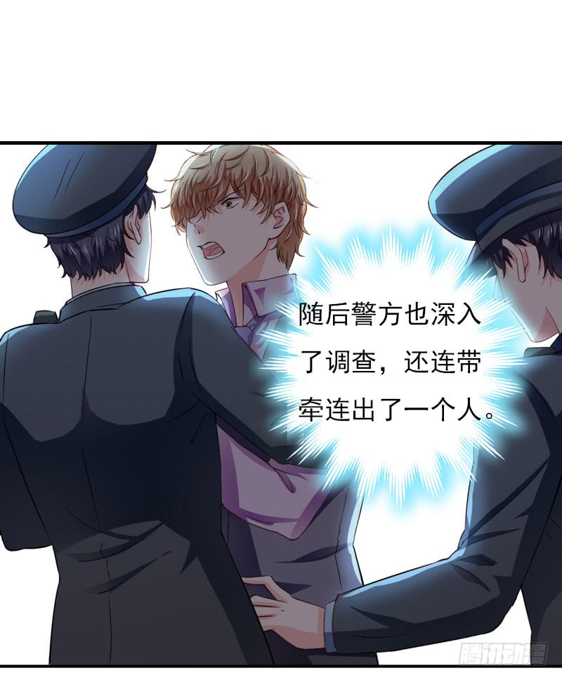 《腹黑专宠总裁的甜蜜陷阱》第26话 谣言平息 第26页