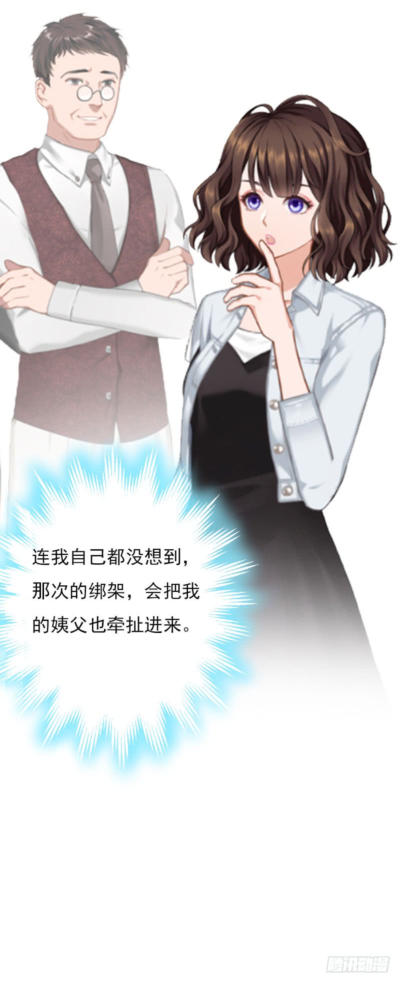 《腹黑专宠总裁的甜蜜陷阱》第26话 谣言平息 第27页