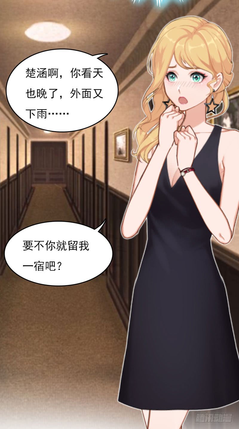 《腹黑专宠总裁的甜蜜陷阱》第26话 谣言平息 第5页