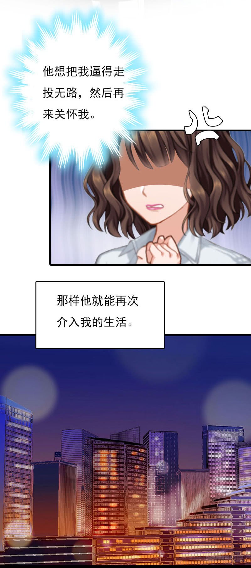 《腹黑专宠总裁的甜蜜陷阱》第27话 小姨的电话 第12页