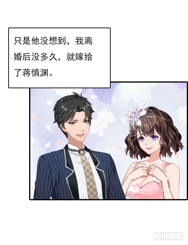 《腹黑专宠总裁的甜蜜陷阱》第27话 小姨的电话 第13页