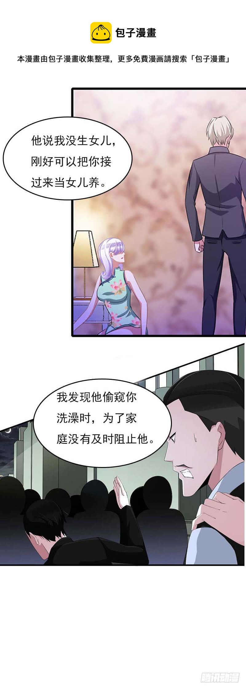 《腹黑专宠总裁的甜蜜陷阱》第27话 小姨的电话 第18页