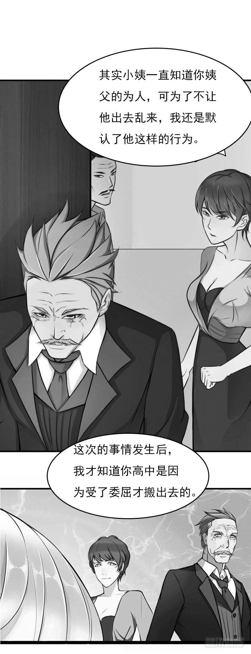 《腹黑专宠总裁的甜蜜陷阱》第27话 小姨的电话 第19页