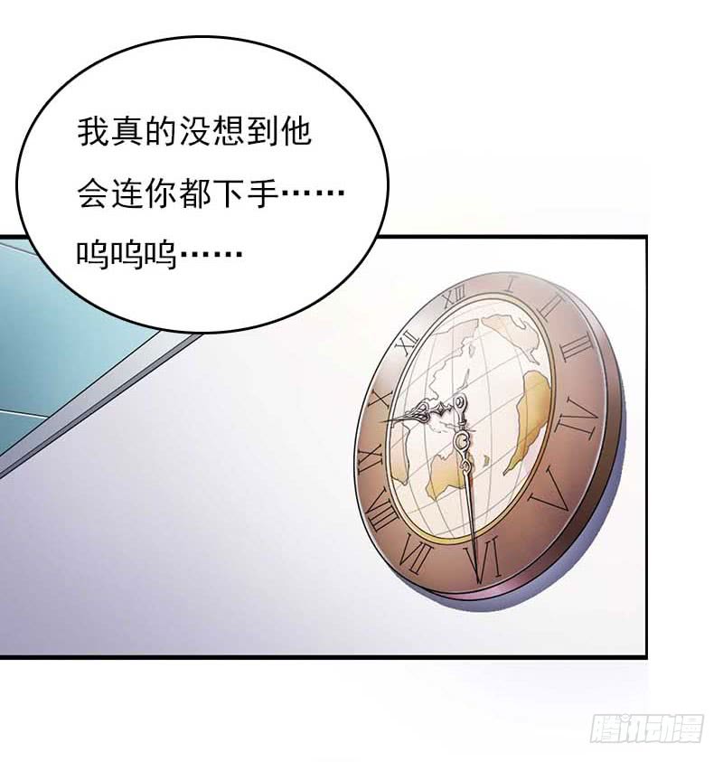 《腹黑专宠总裁的甜蜜陷阱》第27话 小姨的电话 第20页