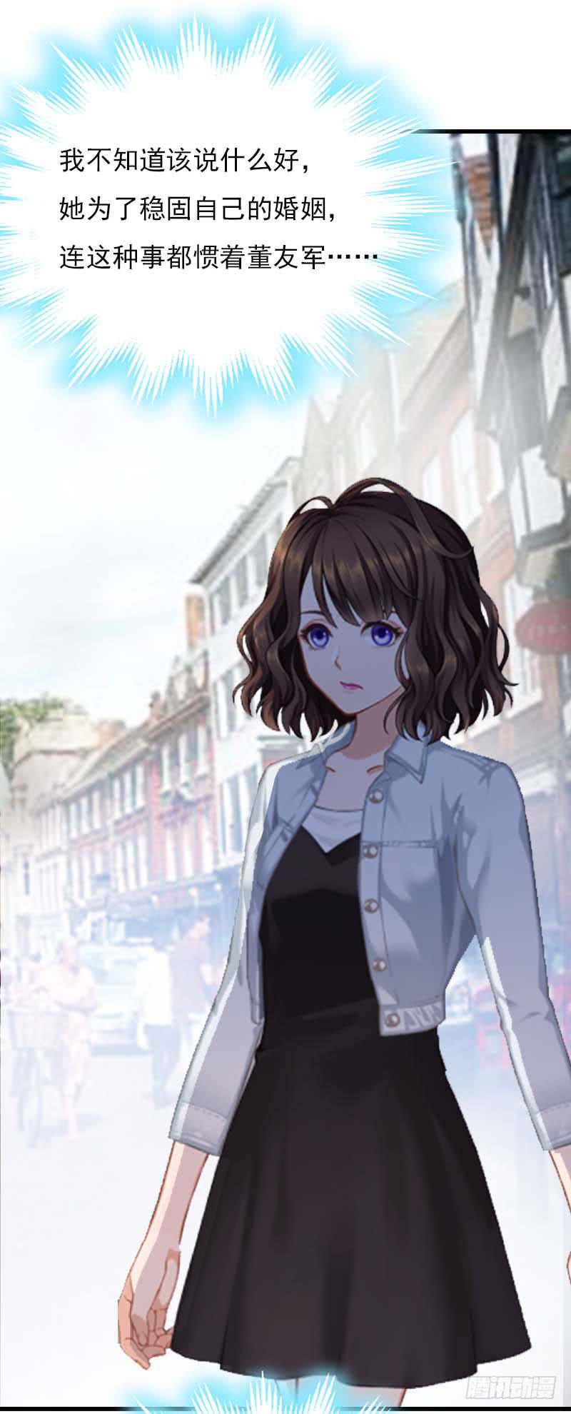 《腹黑专宠总裁的甜蜜陷阱》第27话 小姨的电话 第21页
