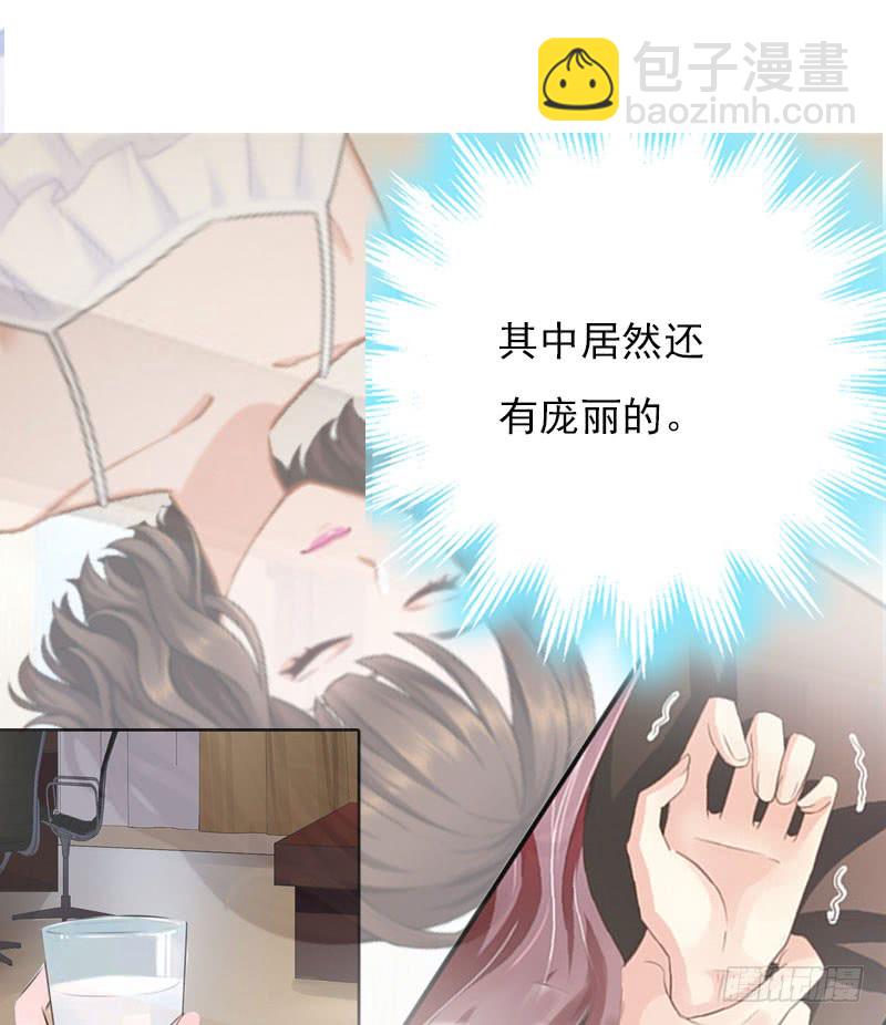 《腹黑专宠总裁的甜蜜陷阱》第27话 小姨的电话 第5页